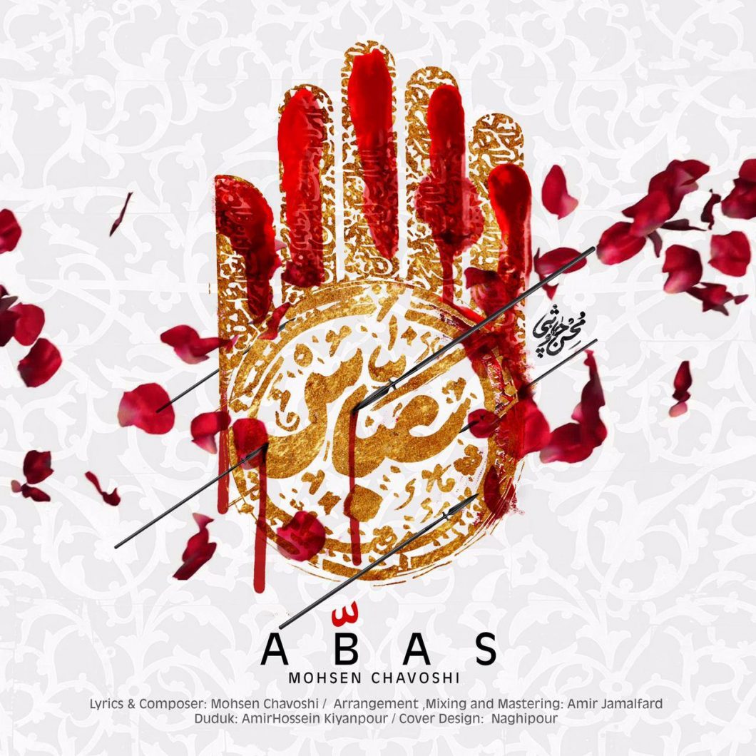 Mohsen Chavoshi – Abbas